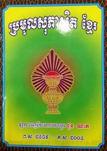 Pror Maul  Sauk Phea Set Khmer 2 book cover final