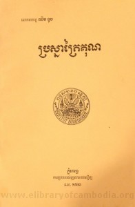 Pror Sna Trey Koun book cover final from James Sok