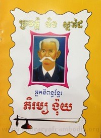 Pror Veat Neung snar day  Neak Nipoun Khmer  Phik Roum  Ngoy book cover for website