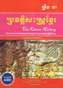 Pror Veat Sas Khmer volume 2 book cover final