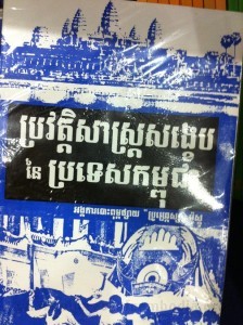 Pror Veat Sas Sang Kheb Ney Pror Tes Kampuchea book cover final