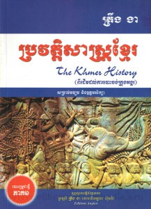 Proveat Sas Khmer book cover final