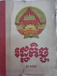 Reat Thak Kech book cover from Kranit  National Library for website