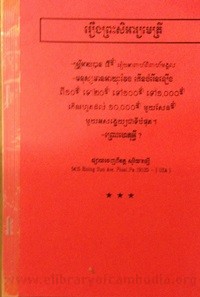 Reung Preah Se A Me Trey book cover for website
