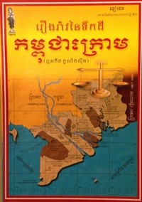 Reung Rav Ney Teuk Dey Kampuchea Krom bokk cover for website