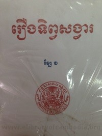 Reung Tip Sangva volume 1 book cover for website