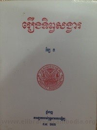 Reung Tip Sangva volume 3  book cover for website