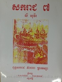 Sak Kak Rak 7 book cover for website