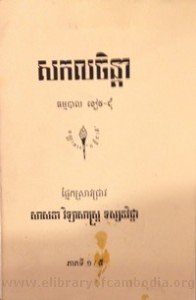 Sak Korl Chenda book cover for website