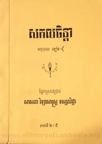 Sak Korl Chenda  volume  2  book cover for website