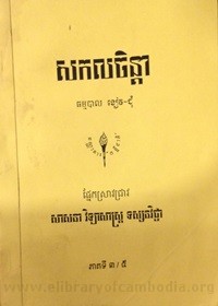 Sak Korl Chenda  volume 3 book cover for website