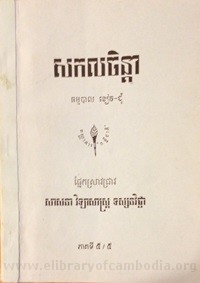 Sak Korl Chenda  volume  5  book cover for website