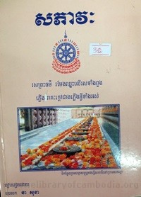 Sak Phea Veak book cover for website