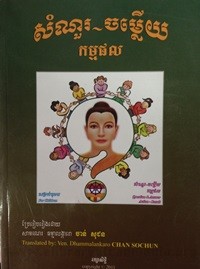 Sam Nour  Cahm Leuy Phal Kam book cover for website