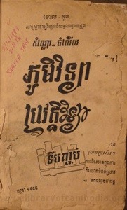 Sam Nour   Cham Leuy  Phoum Vithyea   pror Veat Vithyea book cover for website