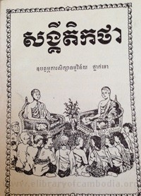 Sang Ki Tek Kak Tha Book cover for website