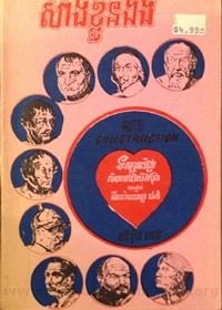 Sarng Kloun Eng book cover for website