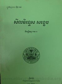 Sei Lak Nik Tes Sang Kheb Book cover final