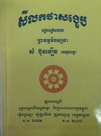 Sel Kak Tha sang Kheb Book cover for website