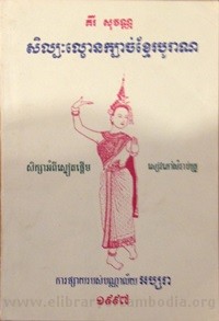 Sel La Pak La Khorn Kbach Khmer borarn book cover for website