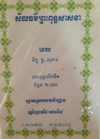 Sel Theur Preah Put Thik Sas Sna book cover for website