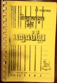 Seuk Sa sang Kheb Ampi Aryeak Theur Khmer book cover for website