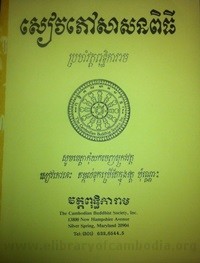 Siv Pheuv Sasnak Pik Thi book cover for website