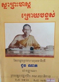 Sna Preah Heus Krory Bang Ors book cover for website