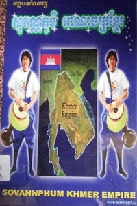 Sovanna Phoum  A Na Chak Khmer book cover for website