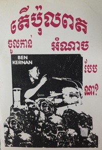 Teu Pol Pot Chaul Kan Am Nak Beb Na book cover for website