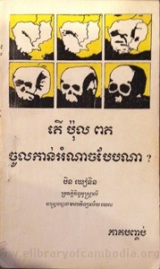 Teur Pol Pot Chaul Kan Am Narch Berb Na book cover last Final volume  for website