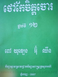 Thao Ker Chet Chor book cover for website