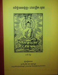 Theur Tvay Bangkum Preah Pel Preuk La Ngeik book cover for website