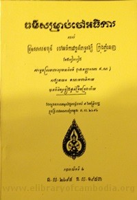 Theur sam Rap Chao Ak Thik Kar book cover for website