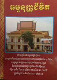 Theurm Meak Nunh Chivit book cover for website