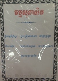 Theurm Meak sophea Set book cover for website