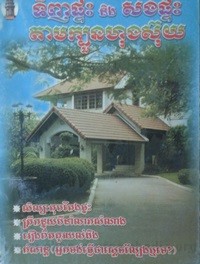 Tinh Pteah Neung sang Pteah Tam Hong Suy book cover for website