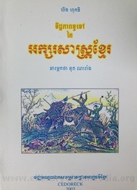 Tit Pheab Tour Teuv Ney Ak Sar sas Khmer bokk cover for website
