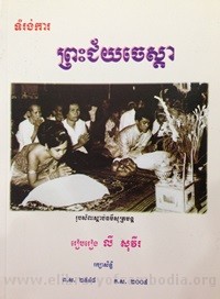 Toum Roung Kar Preah Chey Chesda book cover for website