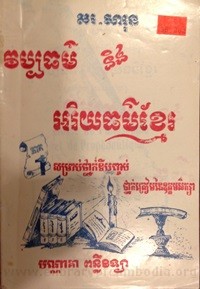 Veurb Theur  Neung Ary Yeuk Theur  Khmer book cover for website