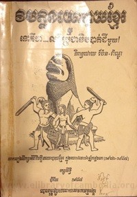 Vik Bat Noyo Bay Khmer book cover for website