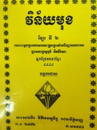 Vik Ney Yaek Mouk volume 2m book cover for website