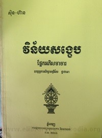 Vik Ney sangKheb book cover for website