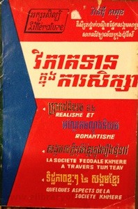 Vik Pheak Kak Tean Knong Ka Seuk Sa book cover for website