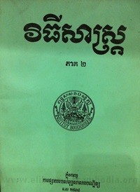 Vik Thy Sas volume 2 book cover for website