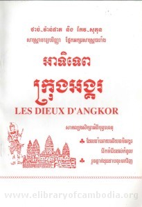 athitep krung angkor