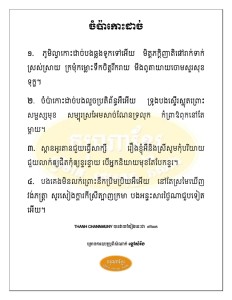 champa koh dach