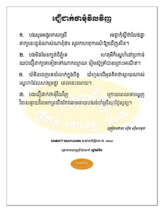 jeu jeak tha mom vel veng