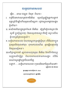 leakana meas bong