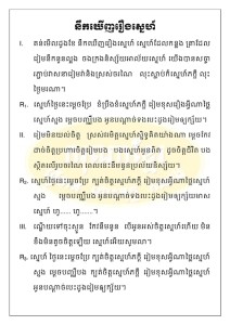 neuk kherng reung sne